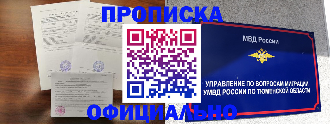 прописка ребенка в Ступино