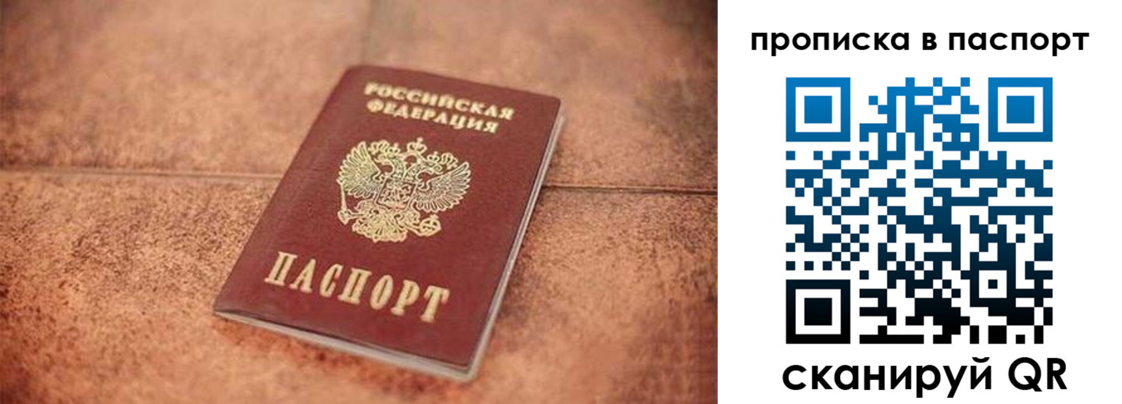 прописка для работы в Ступино