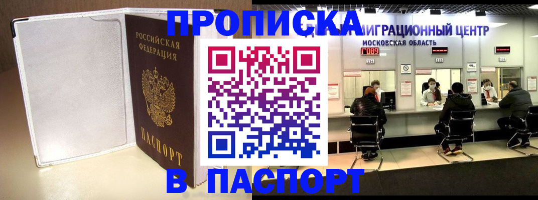 прописка ребенка в Ступино