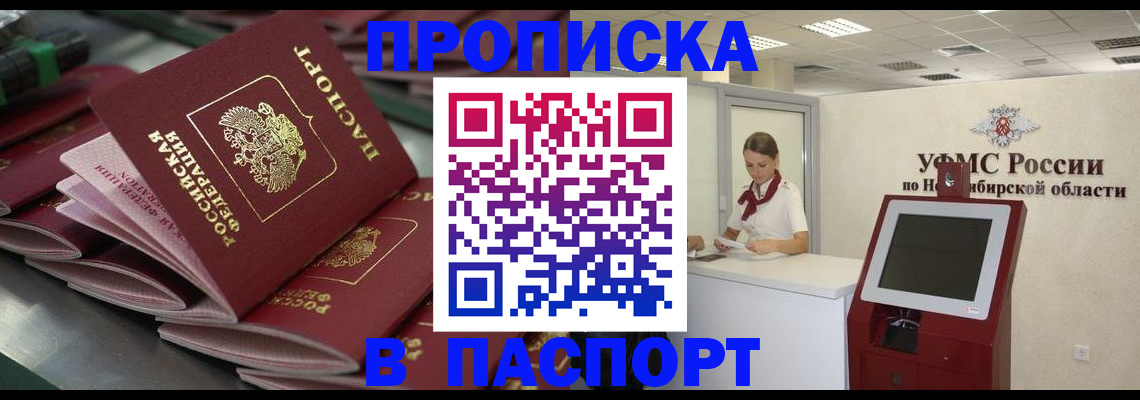 прописка для работы в Ступино