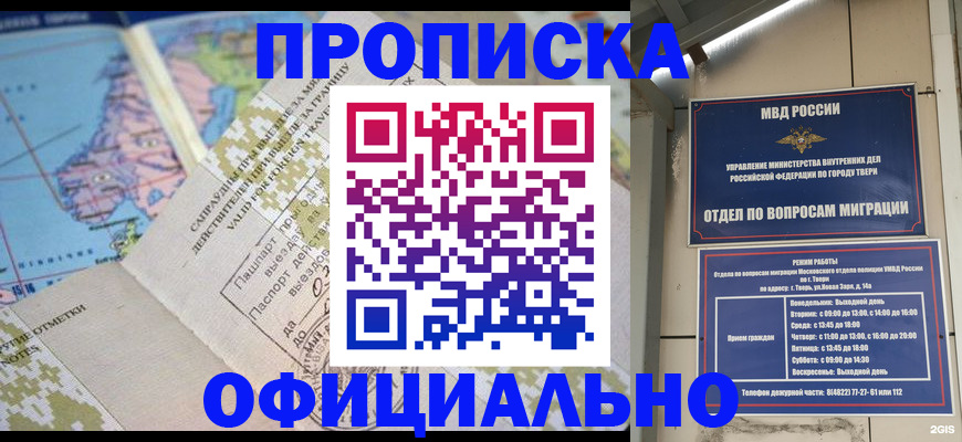 прописка ребенка в Ступино
