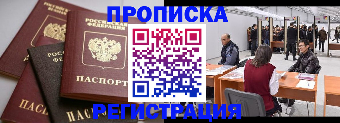 временная регистрация для всех в Ступино